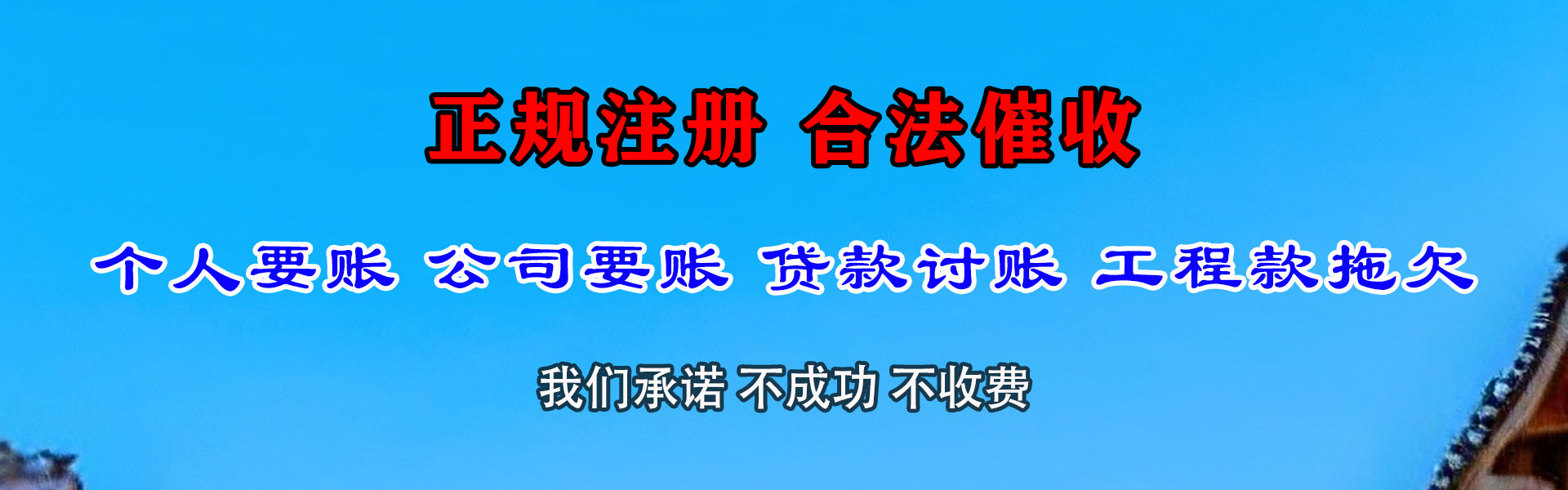 道真追债公司